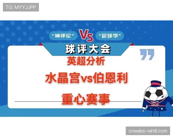 水晶宫0-0闷平伯恩利，保级形势依旧混沌